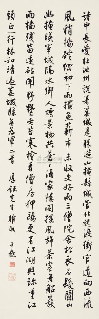 沈尹默 行书七言诗 立轴