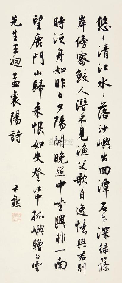 沈尹默 行书五言诗 立轴