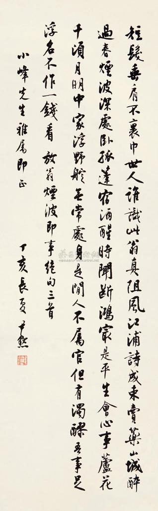 沈尹默 丁亥（1947年）作 行书七言诗 立轴