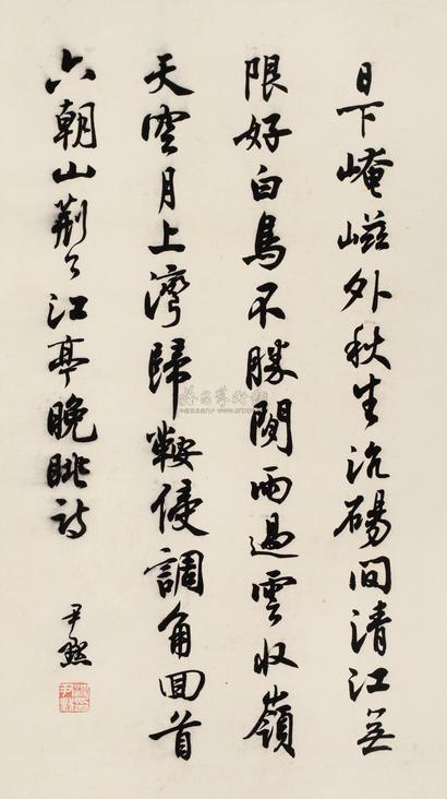 沈尹默 行书五言诗 立轴