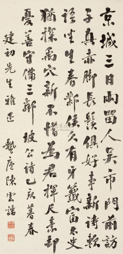 陈云诰 乙亥（1935年）作 楷书七言诗 立轴