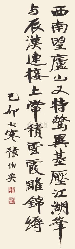 张伯英 己卯（1939年）作 行书 立轴