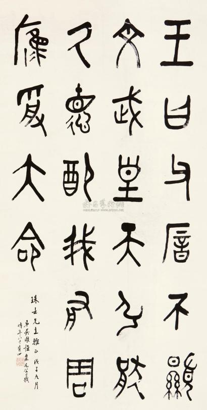 吴敬恒 戊子（1948年）作 金文 立轴