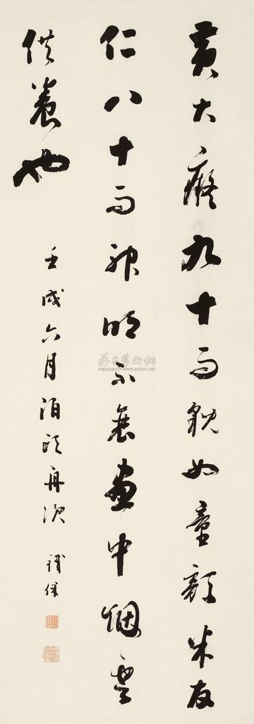 铁保 壬戌（1802年）作 行书 立轴