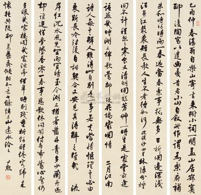 沈尹默 行书 六屏