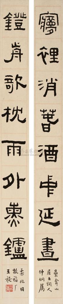 王福厂 丙子（1936年）作 隶书八言联 对联