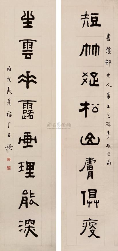 王福厂 丙戌（1946年）作 隶书八言联 对联