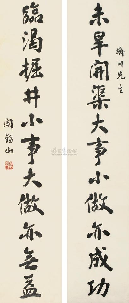 阎锡山 行书十一言联 对联
