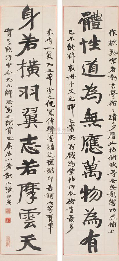 张伯英 庚辰（1940年）作 楷书十言联 对联