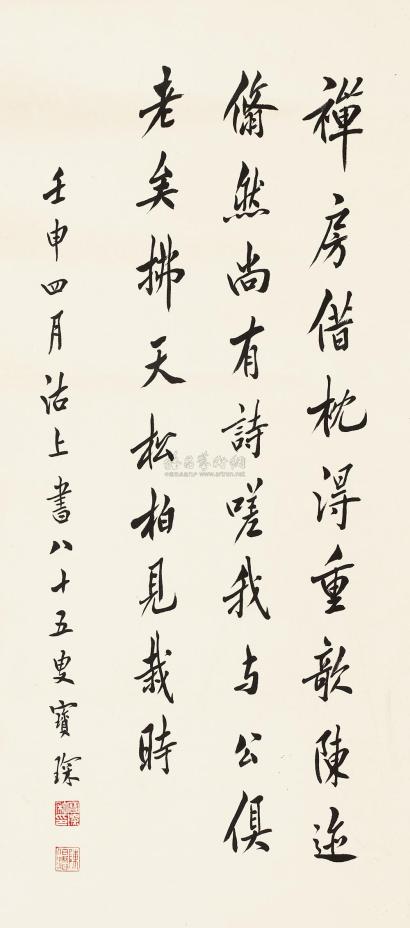 陈宝琛 壬申（1932年）作 楷书七言诗 立轴