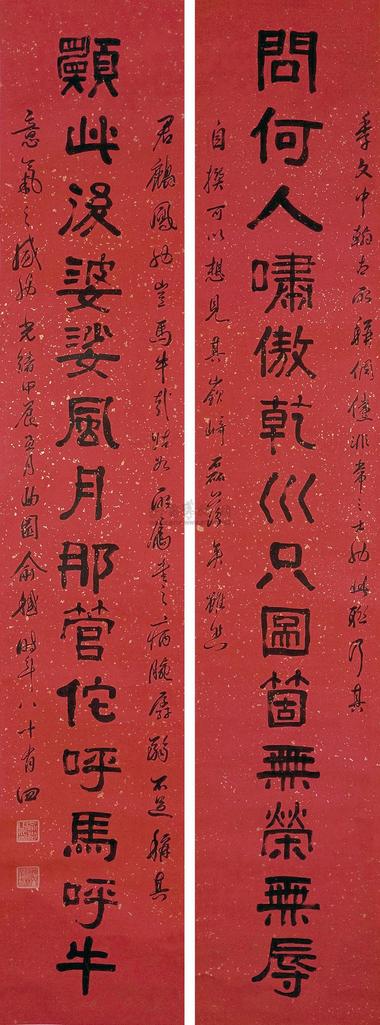 俞樾 甲辰（1904年）作 隶书十四言联 对联