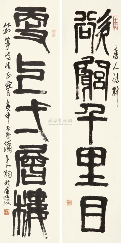 陈大羽 庚申（1980年）作 篆书五言联 对联