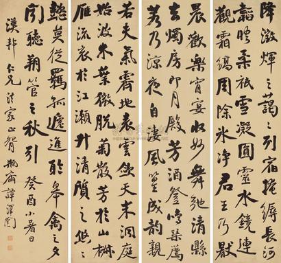 谭泽闿 癸酉（1933年）作 行书 四屏