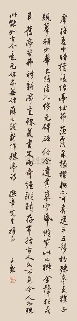 沈尹默 行书五言诗 立轴
