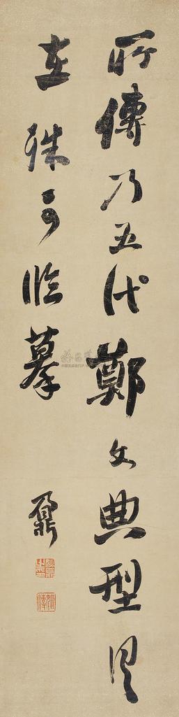 姚鼐 行书 立轴