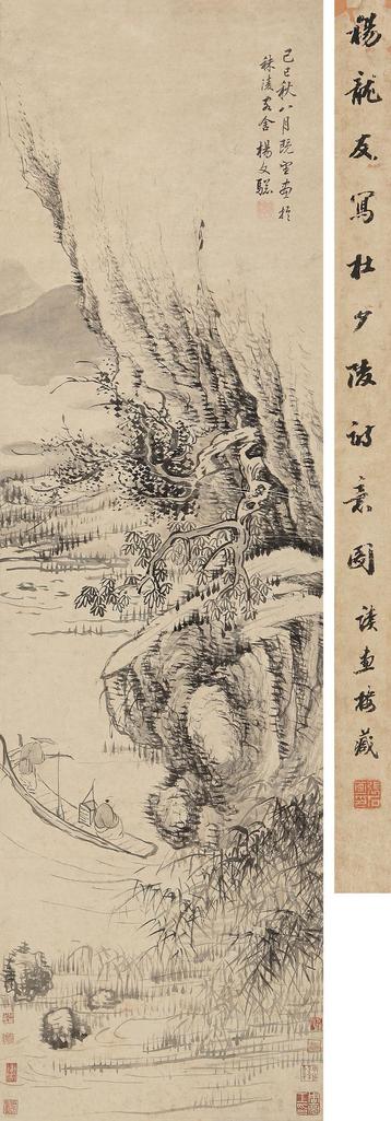 杨文骢 己巳（1629年）作 秋浦渡船 立轴