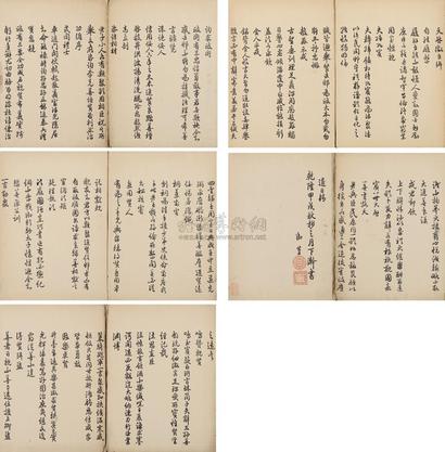 乾隆帝 （款） 甲戌（1754年）作 草书养正图赞 册页