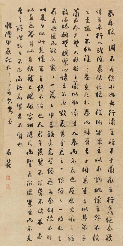 刘墉（古） 甲辰（1784年）作 行书 镜心