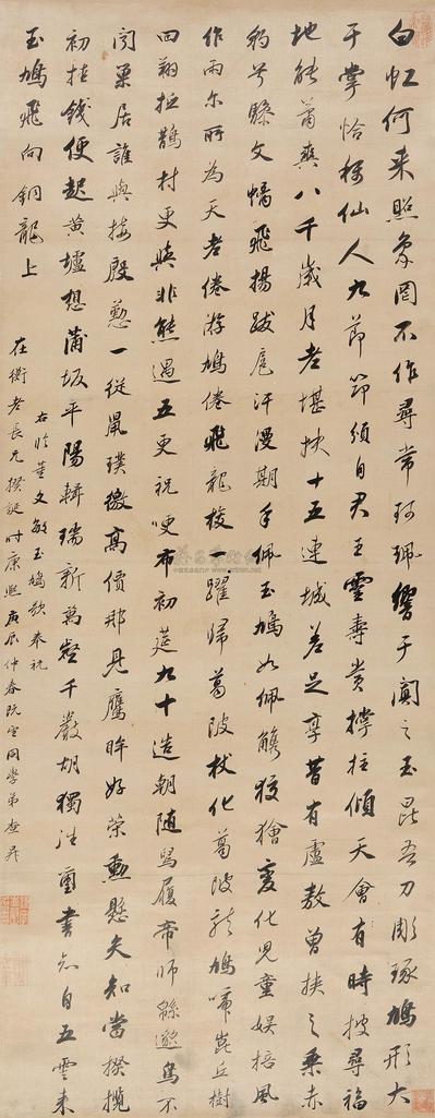 查昇 庚辰（1700年）作 行书七言诗 立轴