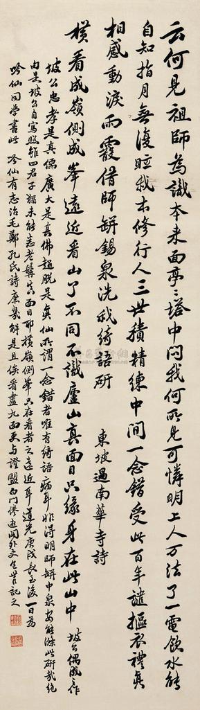 包世臣 （款） 庚戌（1850年）作 行书七言诗 立轴