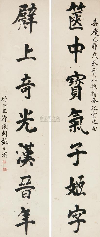 张廷济 己卯（1819年）作 楷书七言联 对联