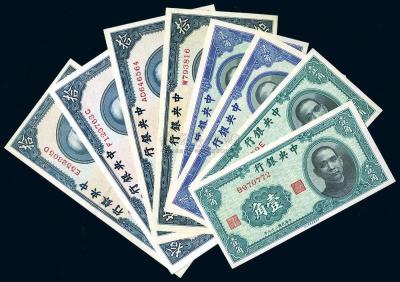 民国29年（1940年） 中央银行中华版纸币8种