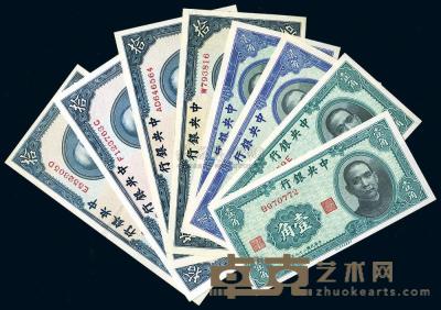民国29年（1940年） 中央银行中华版纸币8种 