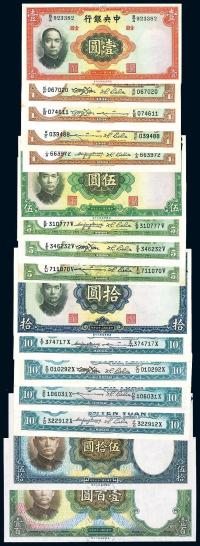 民国25年（1936年） 中央银行华德路版纸币16种不同