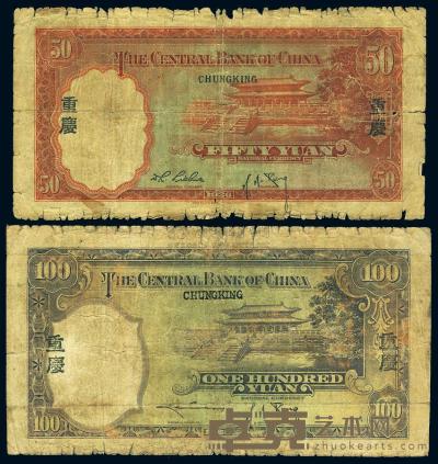 民国25年（1936年） 中央银行华德路版伍拾圆、壹百圆共2枚 