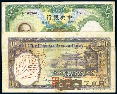 民国25年（1936年） 中央银行华德路版壹百圆 