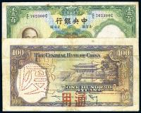 民国25年（1936年） 中央银行华德路版壹百圆