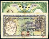 民国25年（1936年） 中央银行华德路版壹百圆