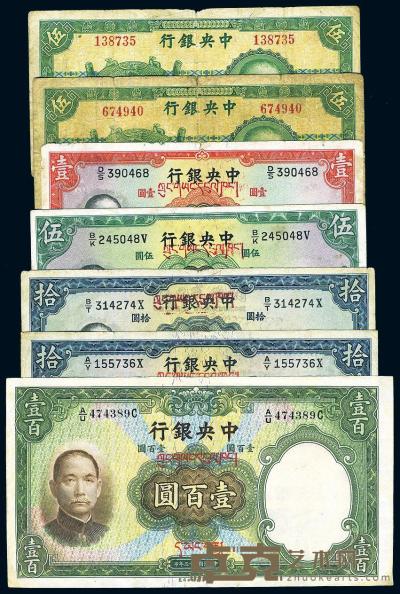 民国25年（1936年） 中央银行藏文券壹圆、伍圆、拾圆2枚、壹百圆等（内含老假票） 