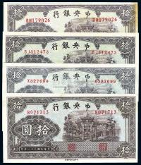 民国31年（1942年） 中央银行信托版拾圆共4枚全套