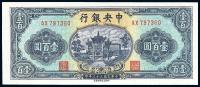 民国33年（1944年） 中央银行信托版绿牌坊壹百圆