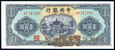 民国33年（1944年） 中央银行信托版绿牌坊壹百圆 