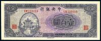 民国33年（1944年） 中央银行信托版紫牌坊壹百圆