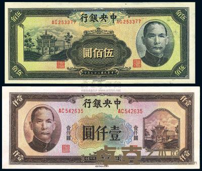 民国33年（1944年） 中央银行信托版伍佰圆、壹仟圆共2枚 