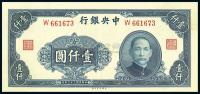 民国33年（1944年） 中央银行大业版壹仟圆