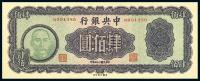 民国34年（1945年） 中央银行大业版肆佰圆