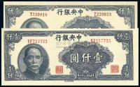 民国34年（1945年） 中央银行华南版壹仟圆单字轨、双字轨共2枚全套
