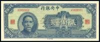 民国34年（1945年） 中央银行华南版贰仟伍百圆