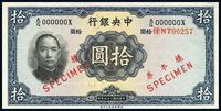 民国25年（1936年） 中央银行华德路版拾圆样本券，正背共2枚