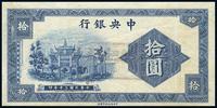 民国30年（1941年） 中央银行信托版拾圆样本，正背共2枚