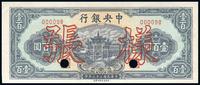 民国33年（1944年） 中央银行信托版绿牌坊壹百圆样张，正背共2枚