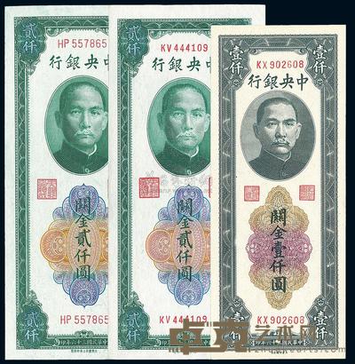 民国36年（1947年） 中央银行关金大东上海版贰仟圆、大业版壹仟圆、贰仟圆共3枚全套 