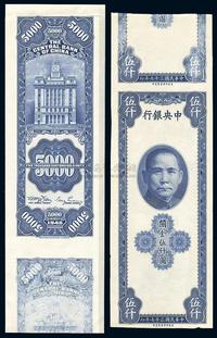 民国37年（1948年） 中央银行关金伍仟圆