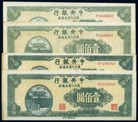 民国34年（1945年） 中央银行东北九省流通券壹佰圆重号券4枚