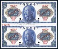 1945年 中央银行金圆券美钞版壹圆样本，两枚联体钞