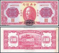 1949年 中央银行金圆券德纳罗版伍万圆样本